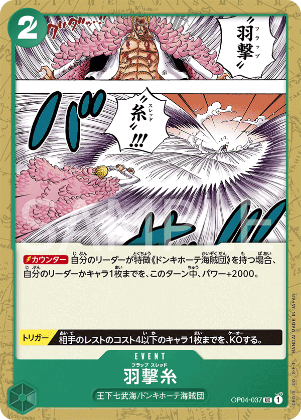 OP04-037 UC JAP Flapping Thread Uncommon Event Card