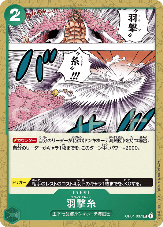 OP04-037 UC JAP Flapping Thread Uncommon Event Card