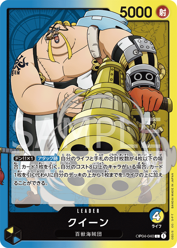 OP04-040 L JAP Queen Leading card 