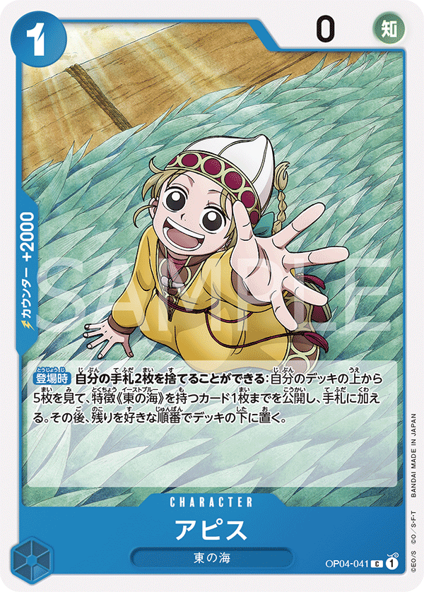 OP04-041 C JAP Apis Common Character Card