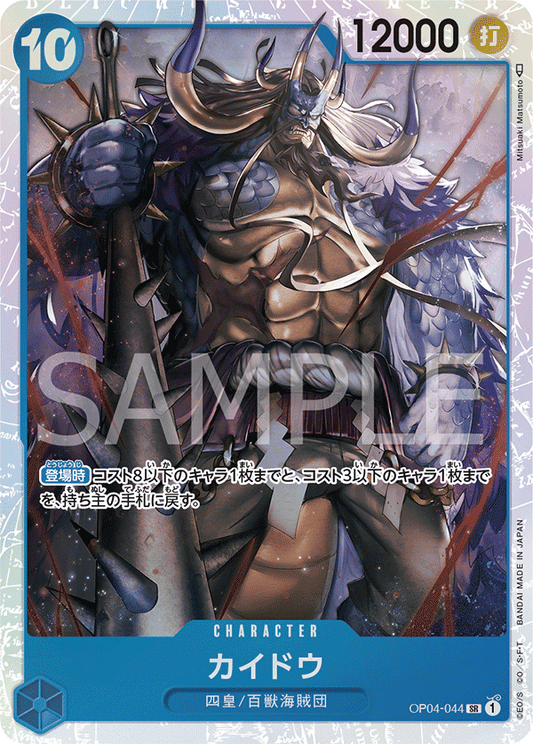 OP04-044 SR JAP Kaido Super Rare Character Card