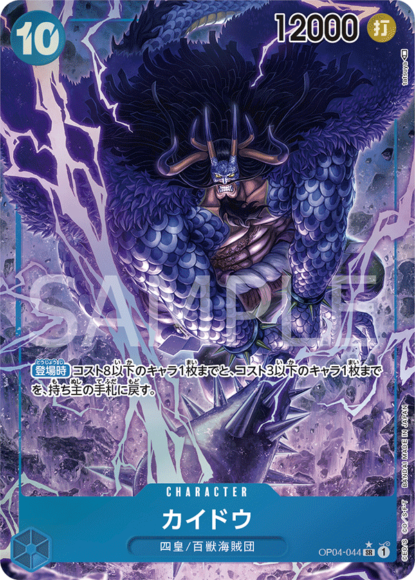 OP04-044 SR JAP Kaido (Parallel) Super Rare Character Card