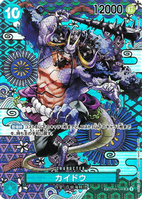 OP04-044 SR SP JAP Kaido Super Rare Character Card (Parallel Special)