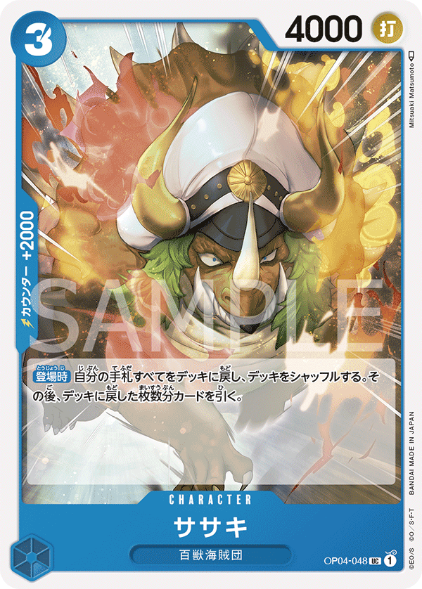 OP04-048 UC JAP Sasaki Uncommon character card