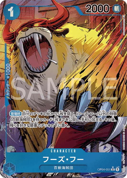 OP04-051 R JAP Who's Who (Parallel) Rare Character Card