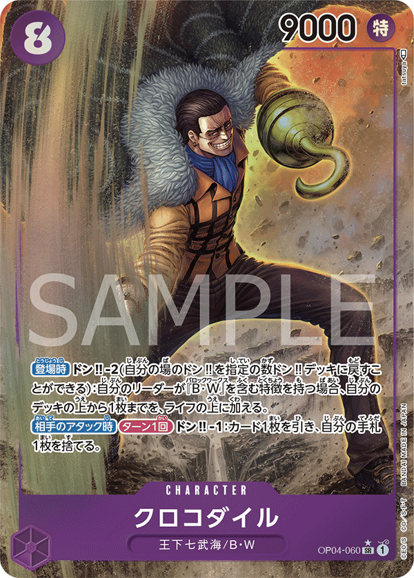 OP04-060 SR JAP Crocodile (Parallel) Super Rare Character Card Boutique Carte One Piece OP04-060 SR JAP Crocodile (Parallel) Super Rare Character Card Boutique Carte One Piece