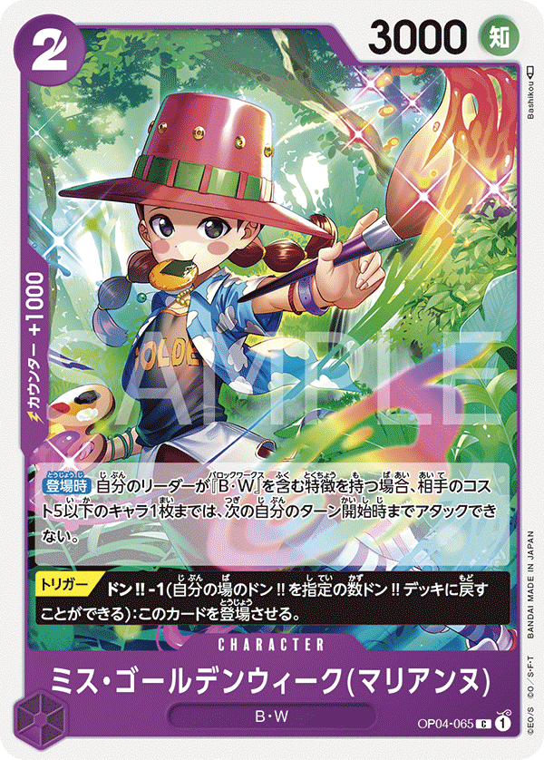 OP04-065 C JAP Miss Goldenweek (Marianne) Carte personnage commune