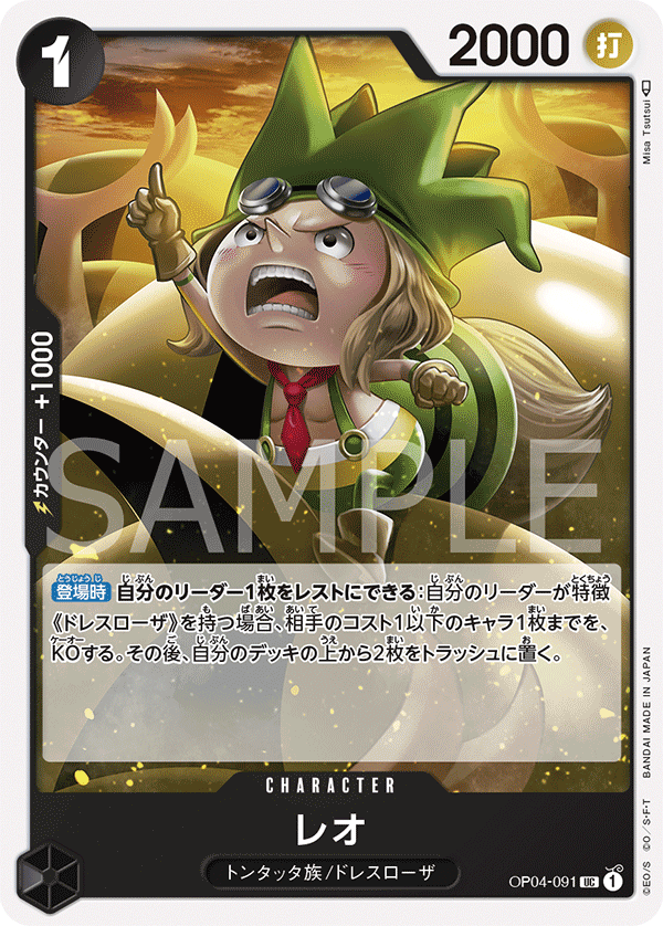 OP04-091 UC JAP Leo Carte personnage uncommon