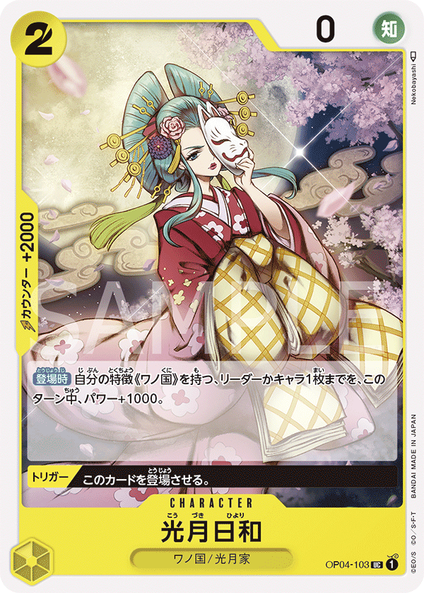 OP04-103 UC JAP Kouzuki Hiyori Uncommon Character Card