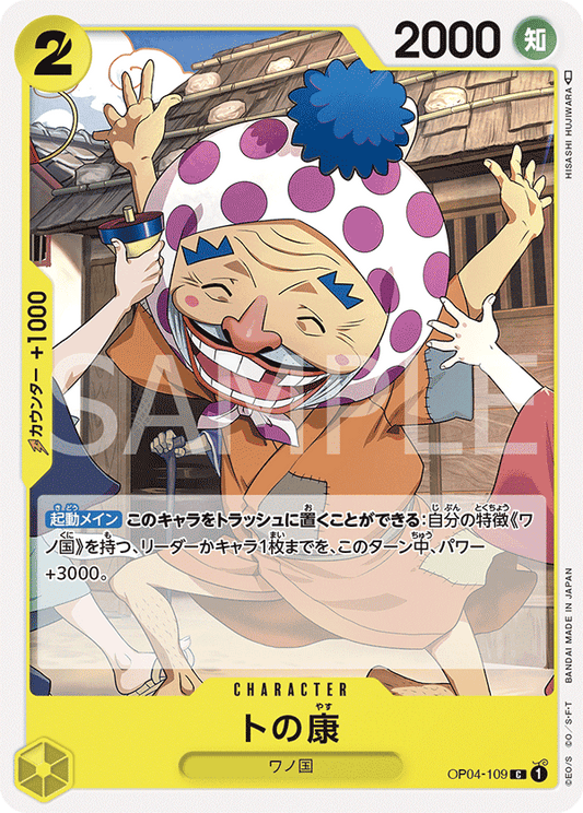 OP04-109 C JAP Tonoyasu Common Character Card