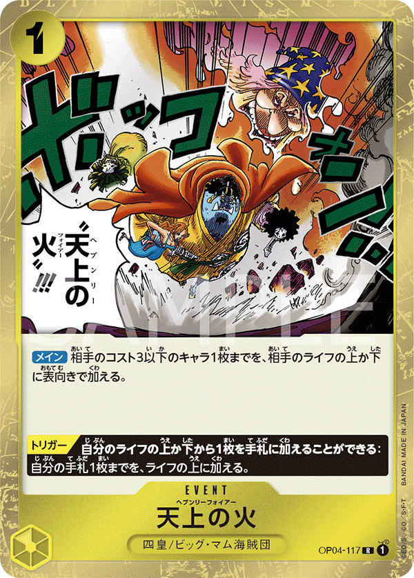 OP04-117 R JAP Heavenly Fire Rare Event Card