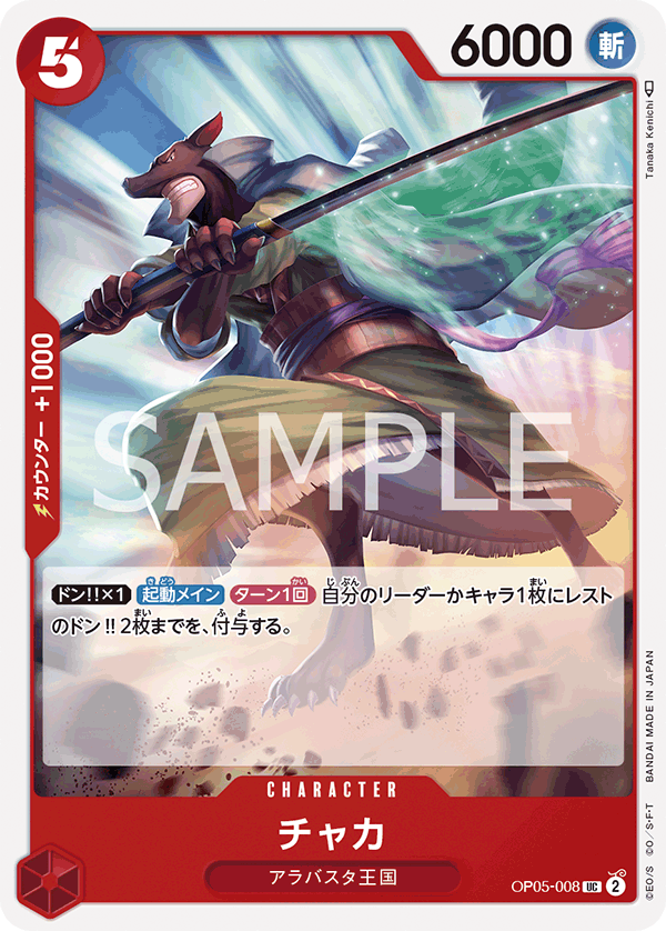 OP05-008 UC JAP Chaka Uncommon character card