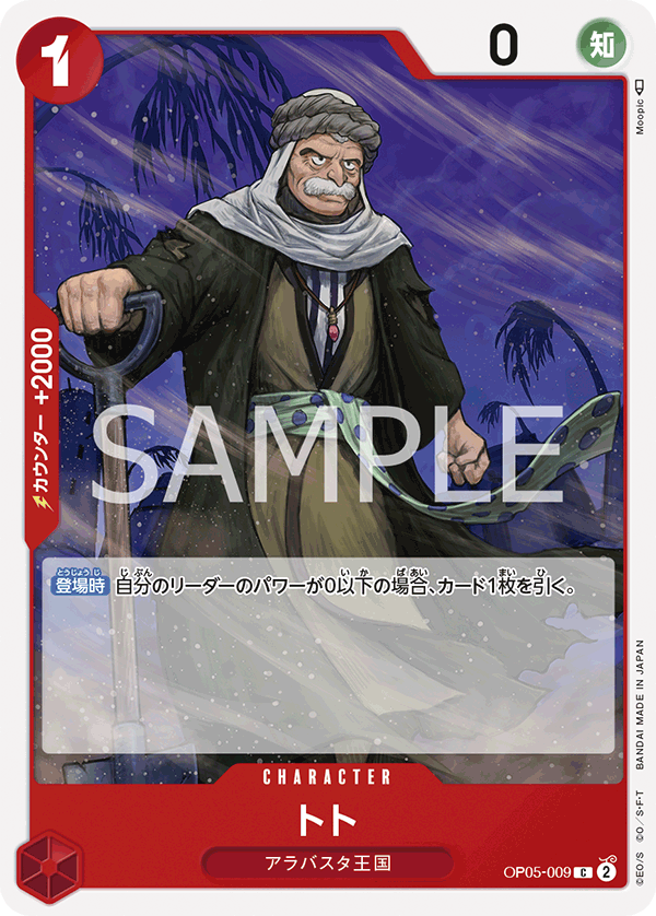 OP05-009 C JAP Toh-Toh Carte personnage commune