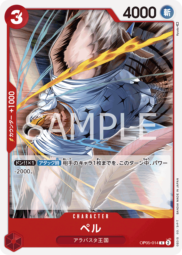 OP05-014 C JAP Pell Common Character Card