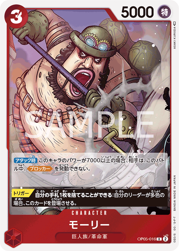 OP05-016 R JAP Morley Rare Character Card