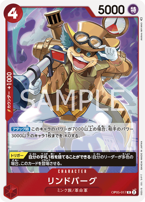 OP05-017 R JAP Lindbergh Rare character card