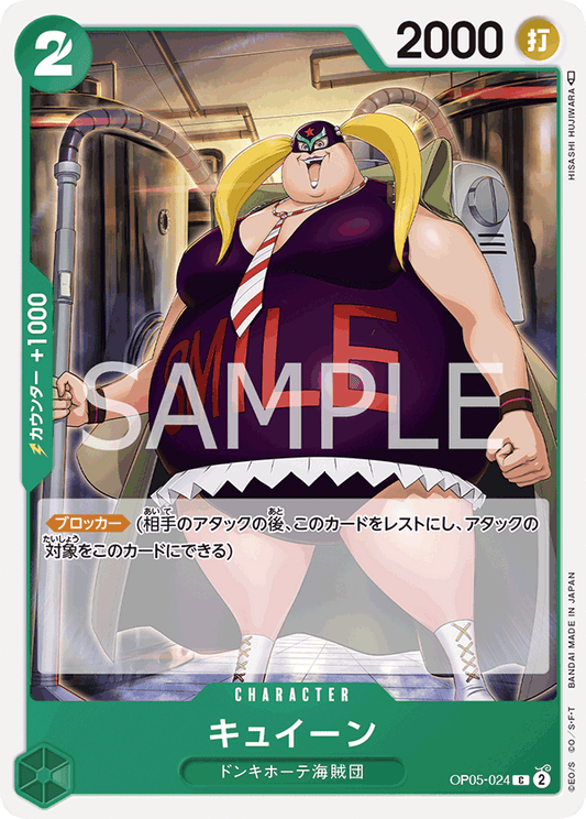 OP05-024 C JAP Kuween Carte personnage commune