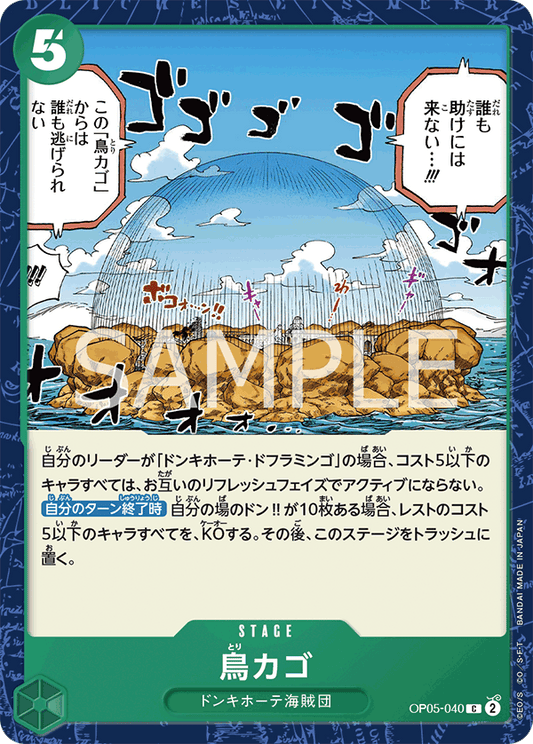 OP05-040 C JAP Birdcage Carte stage commune