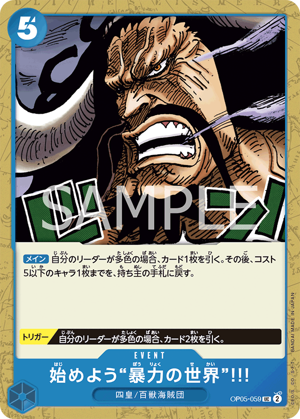 OP05-059 UC JAP Let Us Begin the World of Violence!!! Uncommon event card