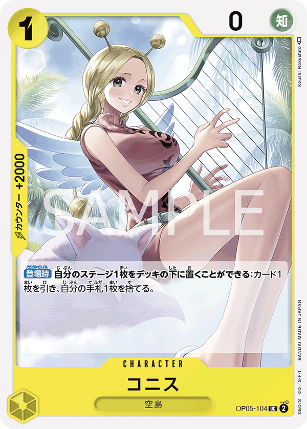 OP05-104 UC JAP Conis Carte personnage uncommon