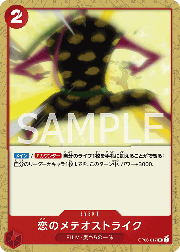 OP06-017 C JAP Meteor-Strike of Love Common event Card