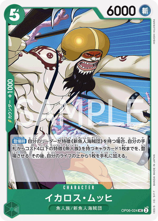 OP06-024 UC JAP Ikaros Much Carte personnage uncommon