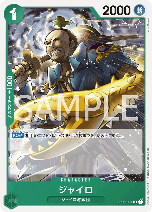 OP06-027 C JAP Gyro Common Character Card