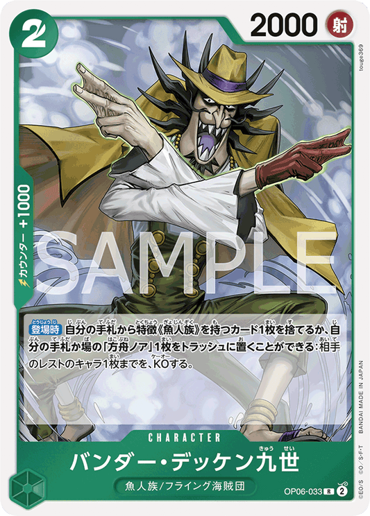 OP06-033 R JAP Vander Decken IX Rare Character Card