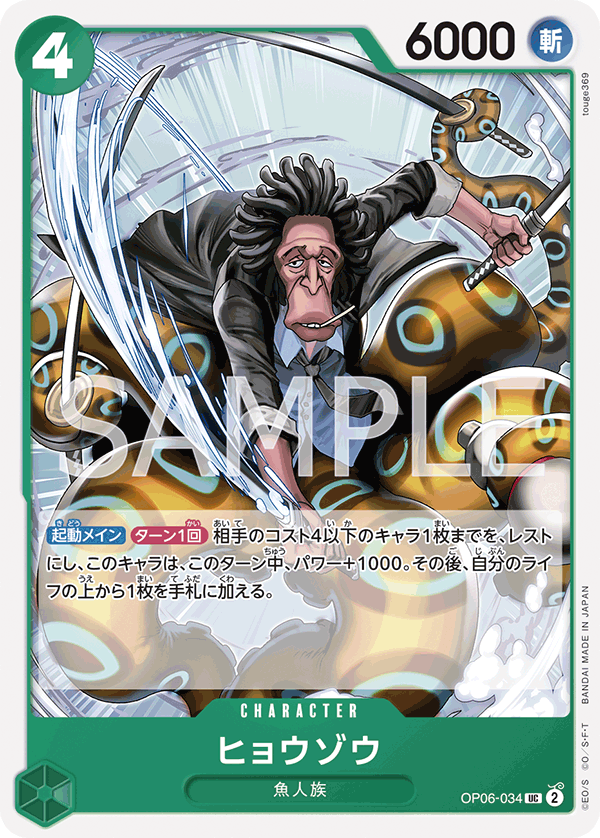 OP06-034 UC JAP Hyouzou Uncommon Character Card