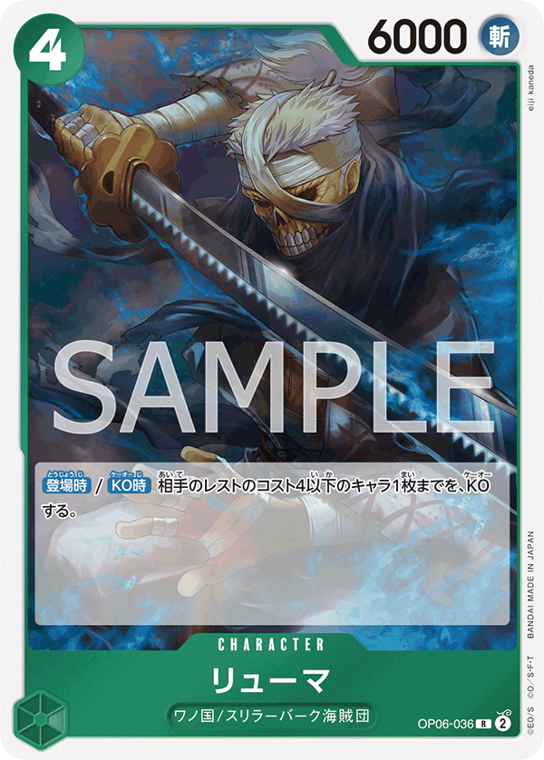 OP06-036 R JAP Ryuma Rare Character Card