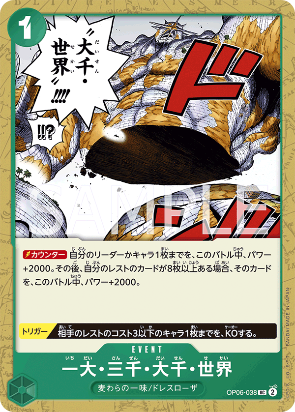 OP06-038 UC JAP The Billion-fold World Trichiliocosm Uncommon Event Card