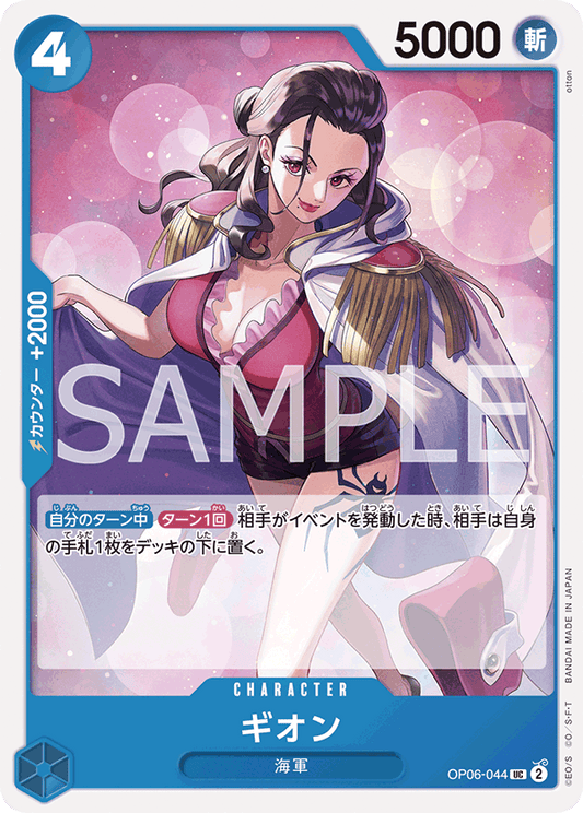 OP06-044 UC JAP Gion Uncommon Character Card