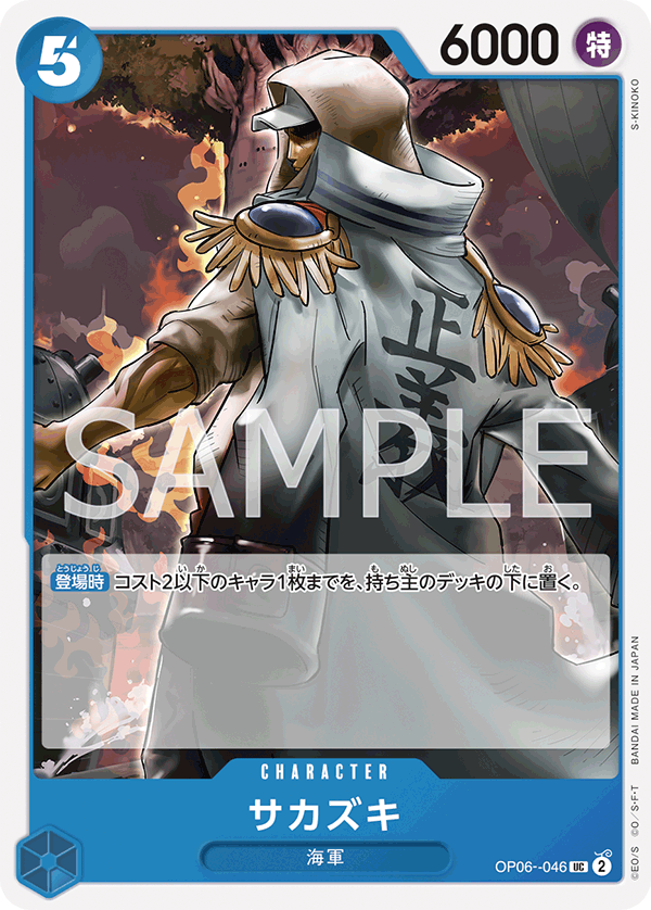 OP06-046 UC JAP Sakazuki Carte personnage uncommon
