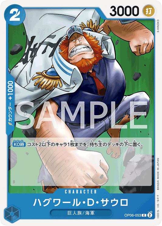 OP06-053 C JAP Jaguar D. Saul Common Character Card