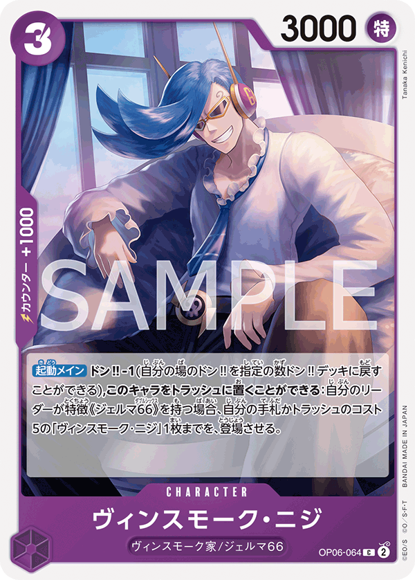 OP06-064 C JAP Vinsmoke Niji Common Character Card