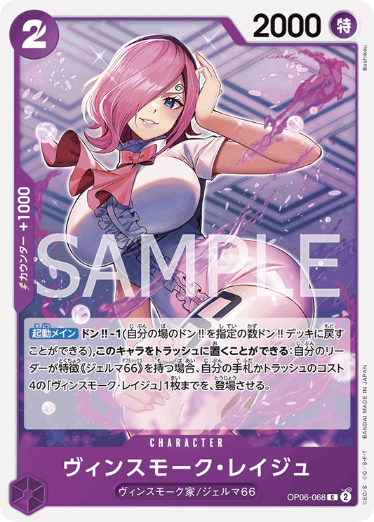 OP06-068 C JAP Vinsmoke Reiju Carte personnage commune