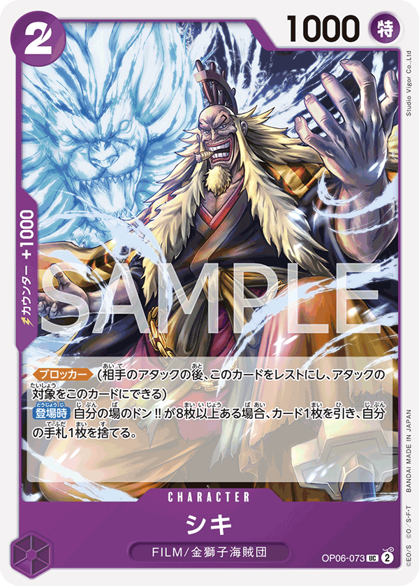 OP06-073 UC JAP Shiki Uncommon Character Card