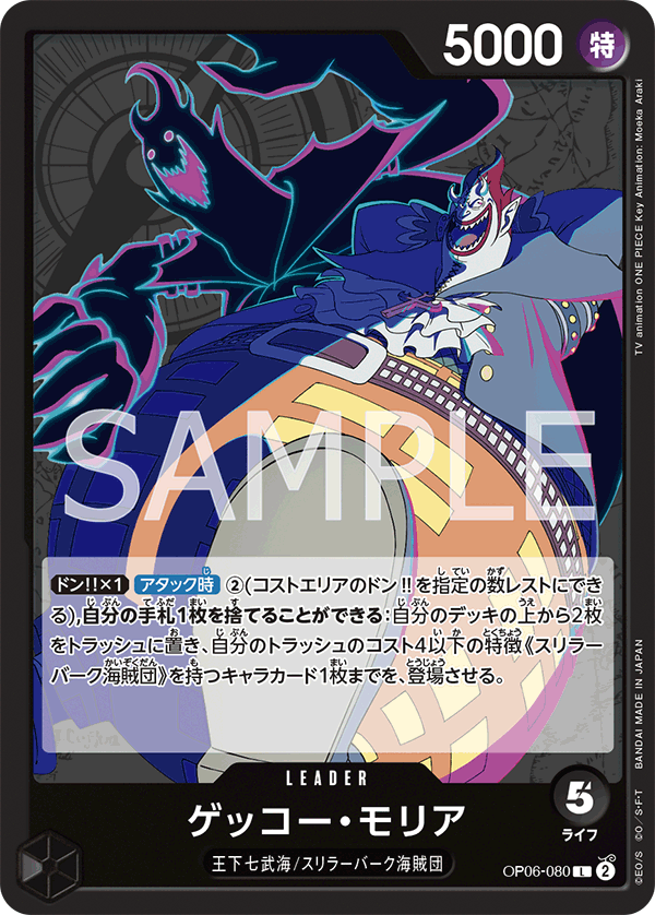 OP06-080 L JAP Gecko Moria Leader Card