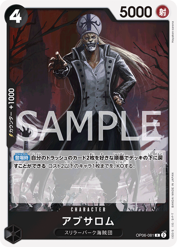 OP06-081 R JAP Absalom Rare Character Card