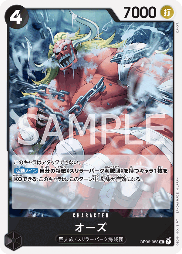 OP06-083 UC JAP Oars Uncommon Character Card