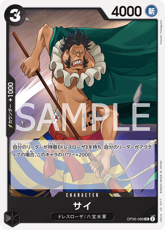 OP06-088 UC JAP Sai Uncommon Character Card