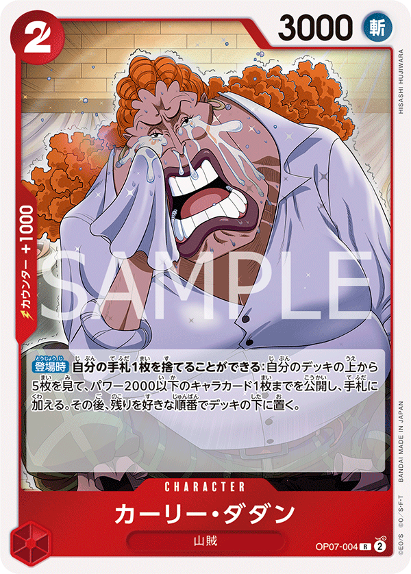 OP07-004 R JAP Curly Dadan