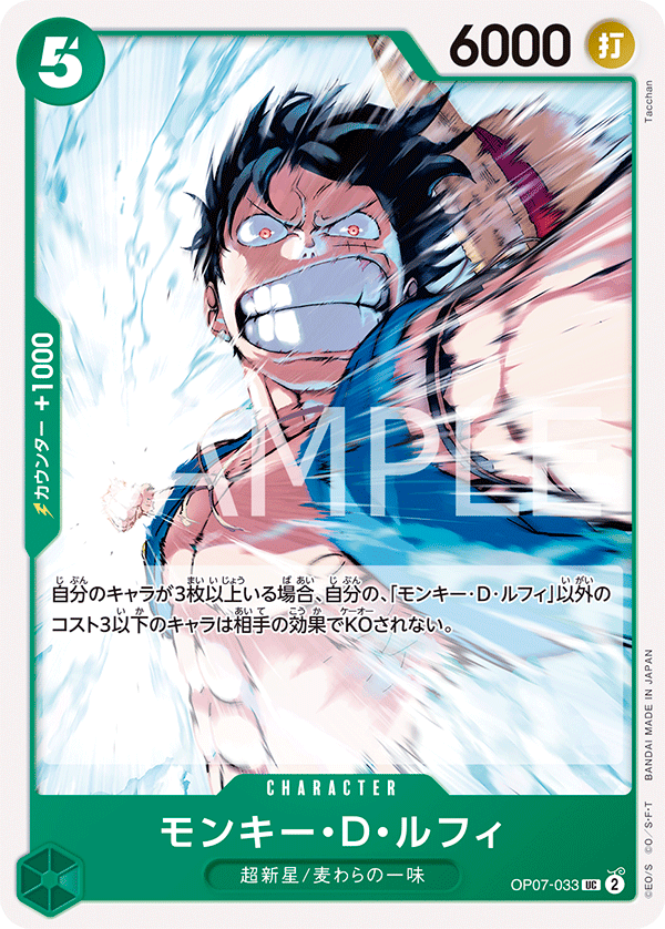 OP07-033 UC JAP Monkey D. Luffy