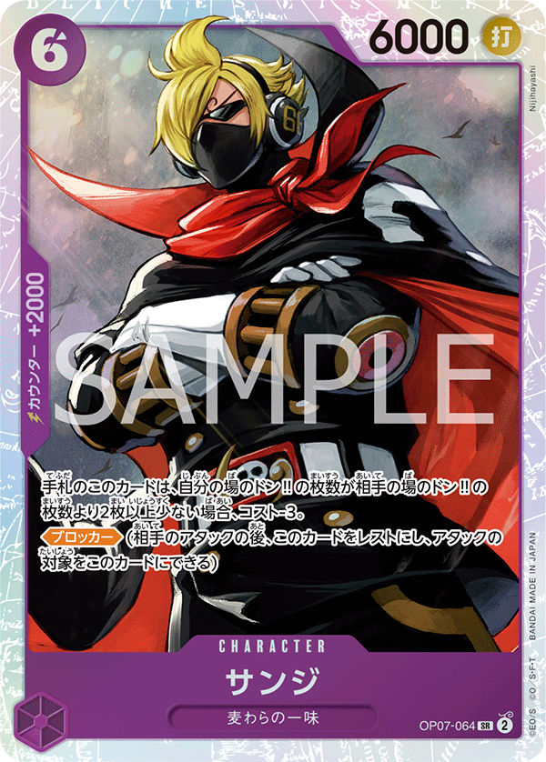 OP07-064 SR JAP Sanji