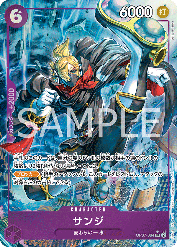 OP07-064 SR JAP Sanji (Parallel)