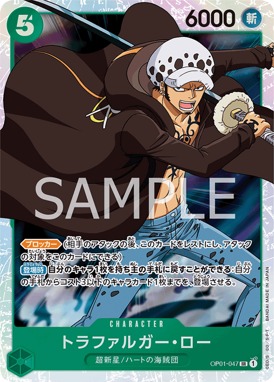 OP01-047 SR JAP Trafalgar Law Super Rare Character Card