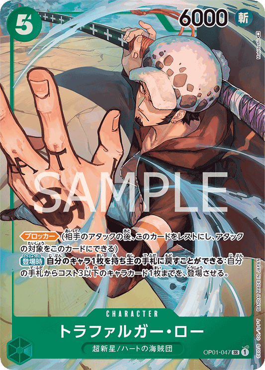 OP01-047 SR JAP Trafalgar Law Parallel Super Rare Character Card