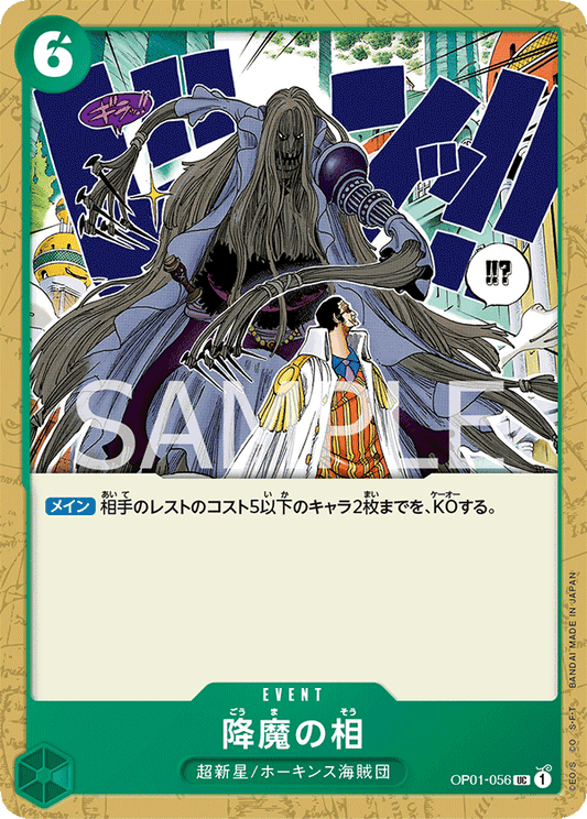 OP01-056 UC JAP Demon Face Uncommon Event Card