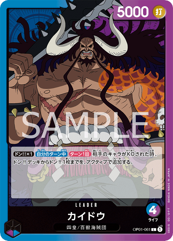 OP01-061 L JAP Kaido Carte leader