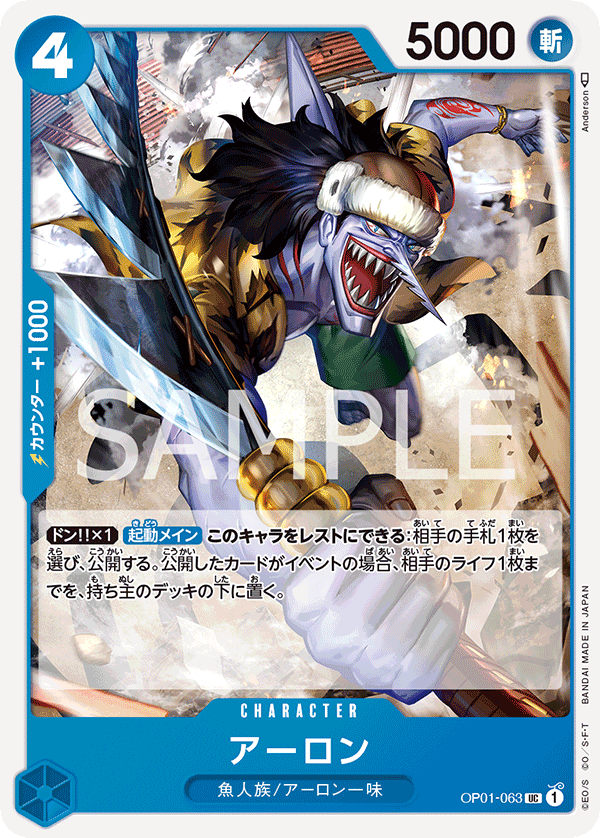 OP01-063 UC JAP Arlong Carte personnage uncommon